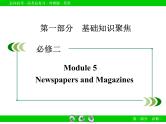 外研版高三英语一轮必修2 Module 5复习课件
