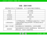 外研版高三英语一轮必修3 Module 1复习课件