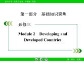 外研版高三英语一轮必修3 Module 2复习课件