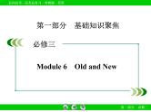 外研版高三英语一轮必修3 Module 6复习课件