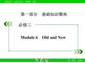 外研版高三英语一轮必修3 Module 6复习课件