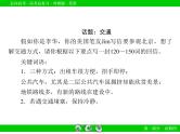 外研版高三英语一轮必修4 Module 2复习课件
