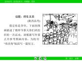 外研版高三英语一轮必修1 Module 2复习课件
