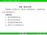 外研版高三英语一轮必修2 Module 2复习课件