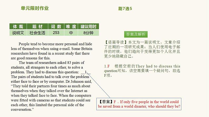 北师大版高中英语必修第二册unit4 information technology 单元限时作业含答案课件06