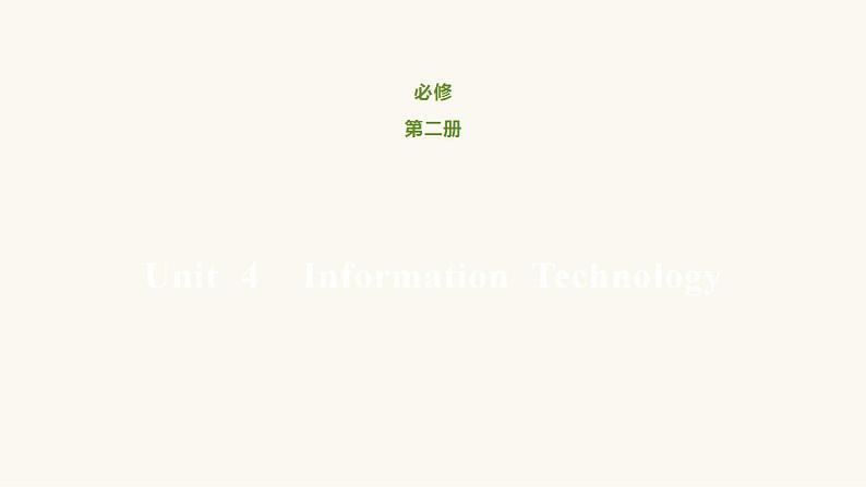 北师大版高中英语必修第二册unit4 information technology lesson3internetandfriendships课件01