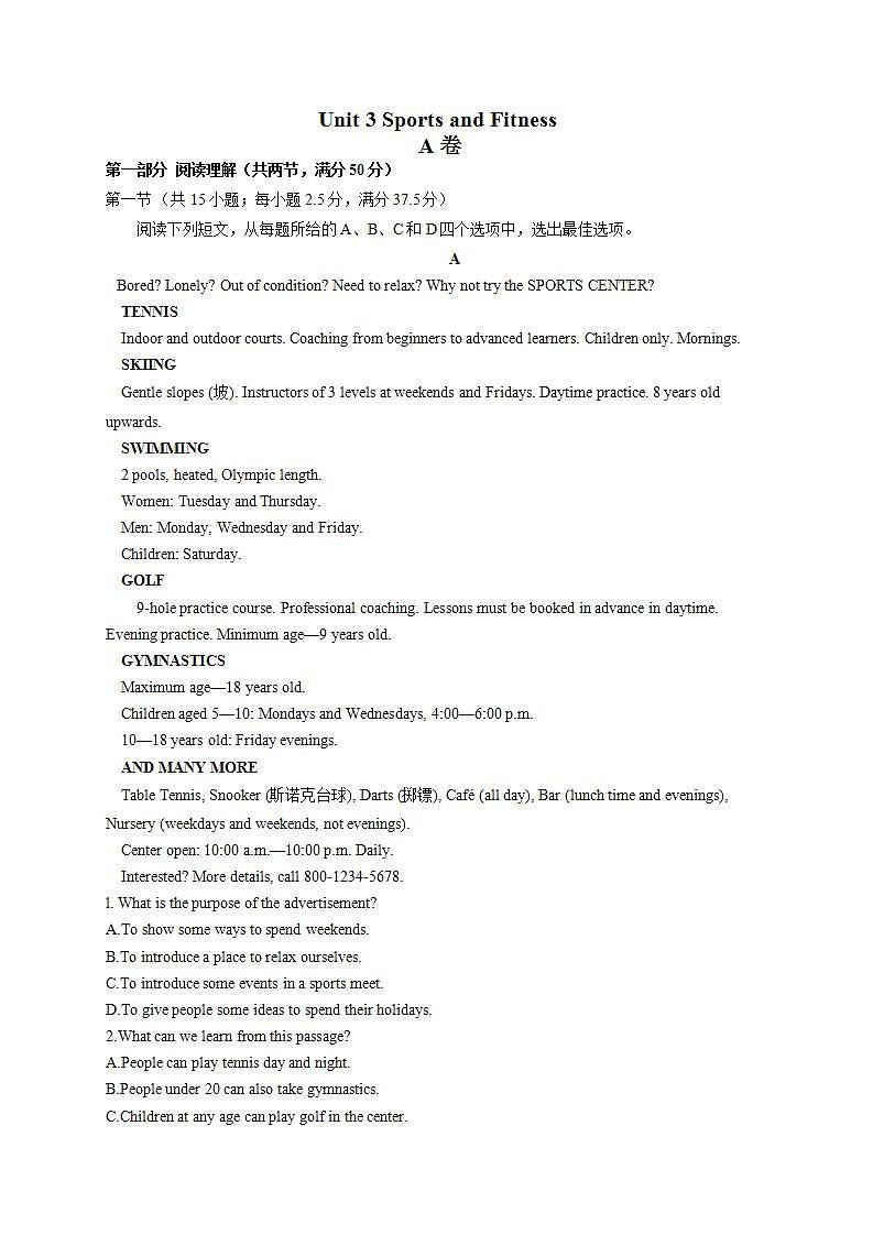 2022-2023学年高一英语人教版（2019）必修第一册单元达标测试卷 Unit 3 Sports and Fitness A卷第1页