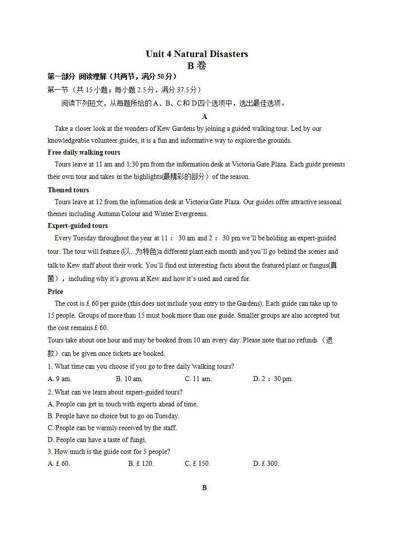 2022-2023学年高一英语人教版（2019）必修第一册单元达标测试卷 Unit 4 Natural Disasters B卷01