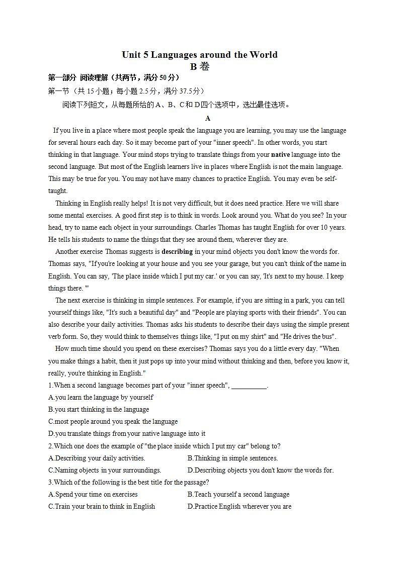 2022-2023学年高一英语人教版（2019）必修第一册单元达标测试卷 Unit 5 Languages around the World B卷01