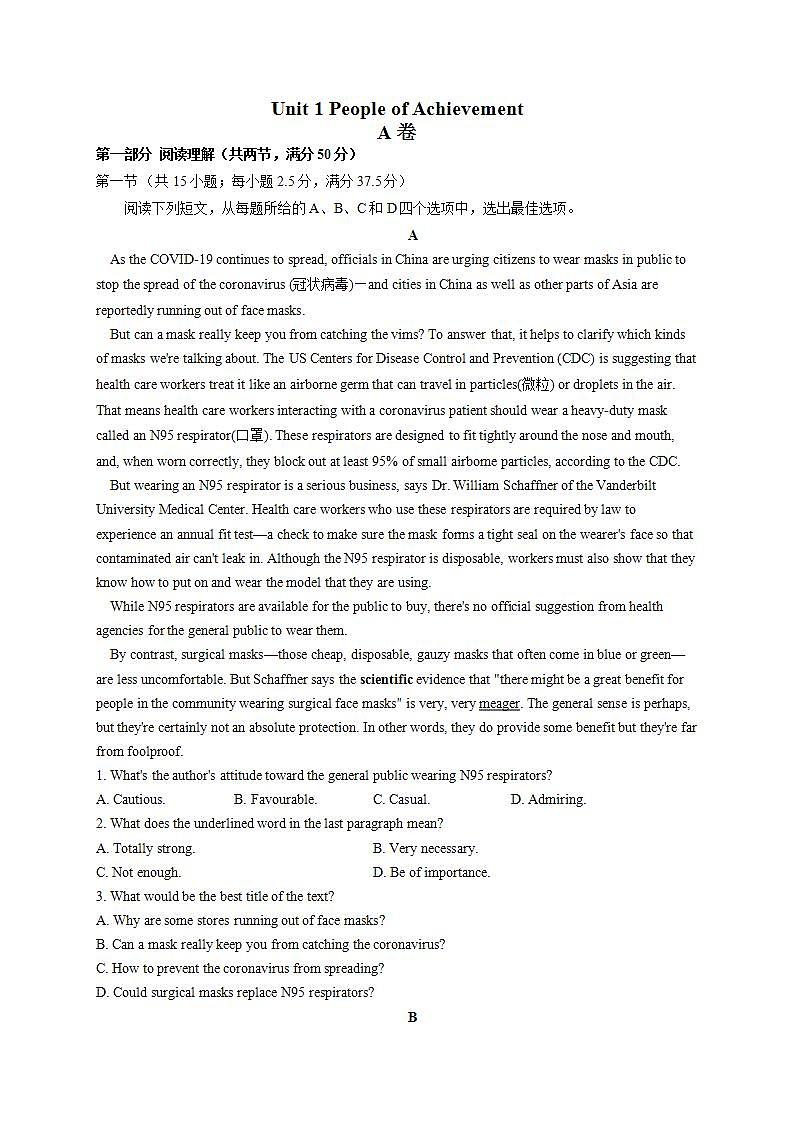 高二英语人教版（2019）选择性必修第一册单元达标测试卷 Unit 1 People of Achievement A卷第1页