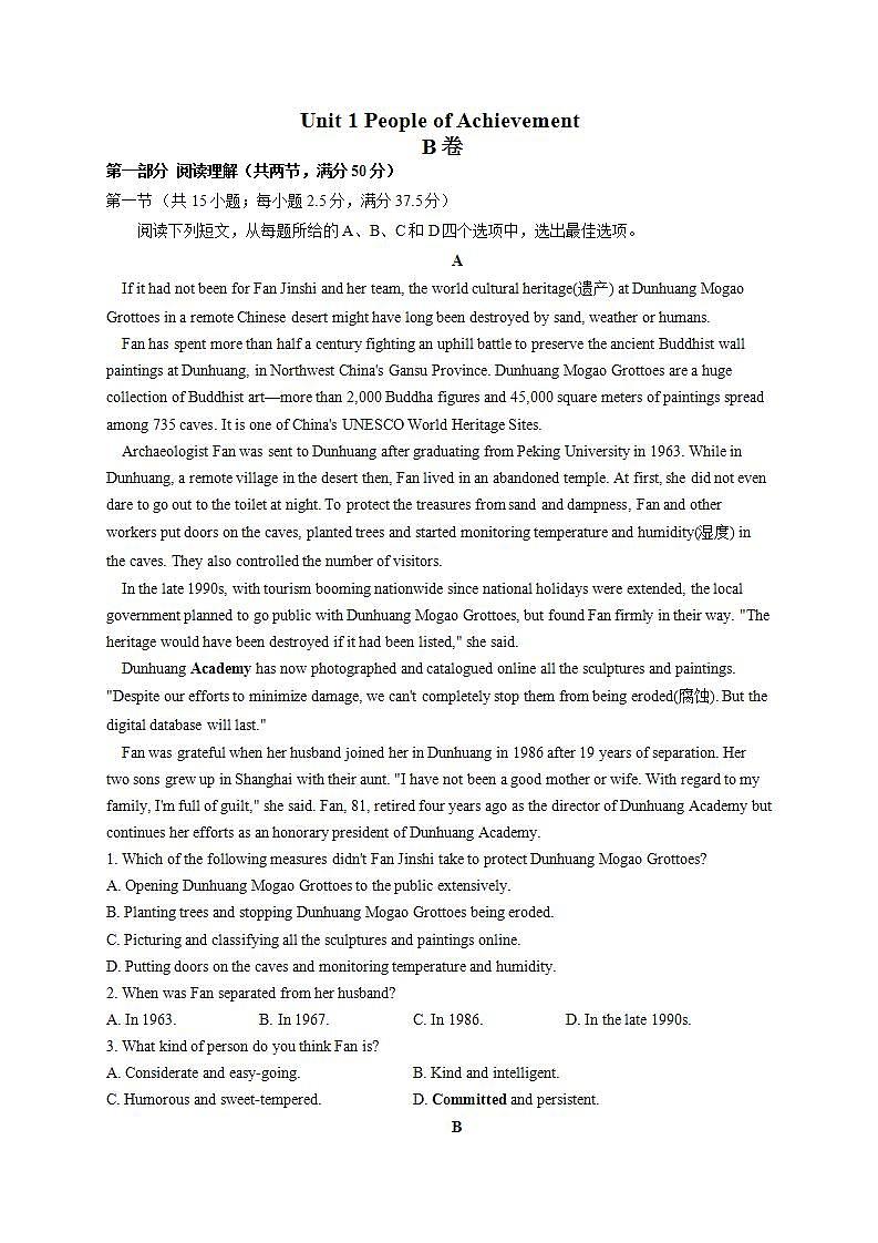 高二英语人教版（2019）选择性必修第一册单元达标测试卷 Unit 1 People of Achievement B卷第1页