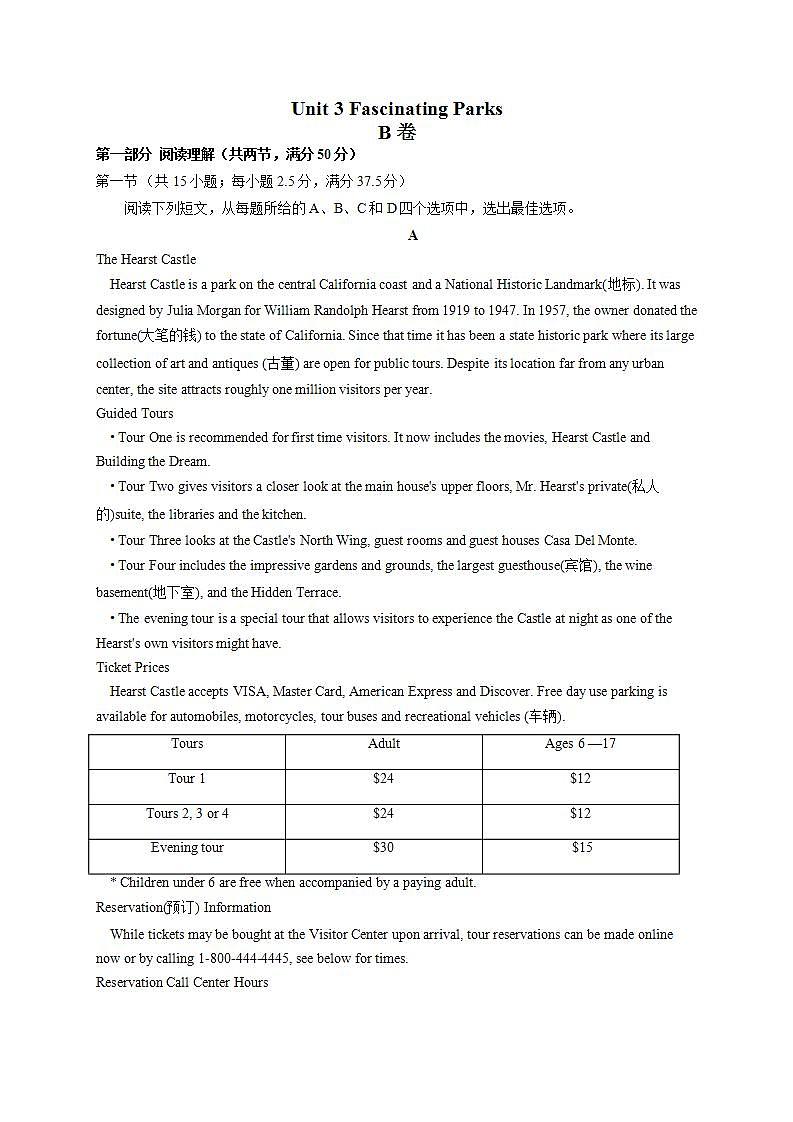 高二英语人教版（2019）选择性必修第一册单元达标测试卷 Unit 3 Fascinating Parks B卷01