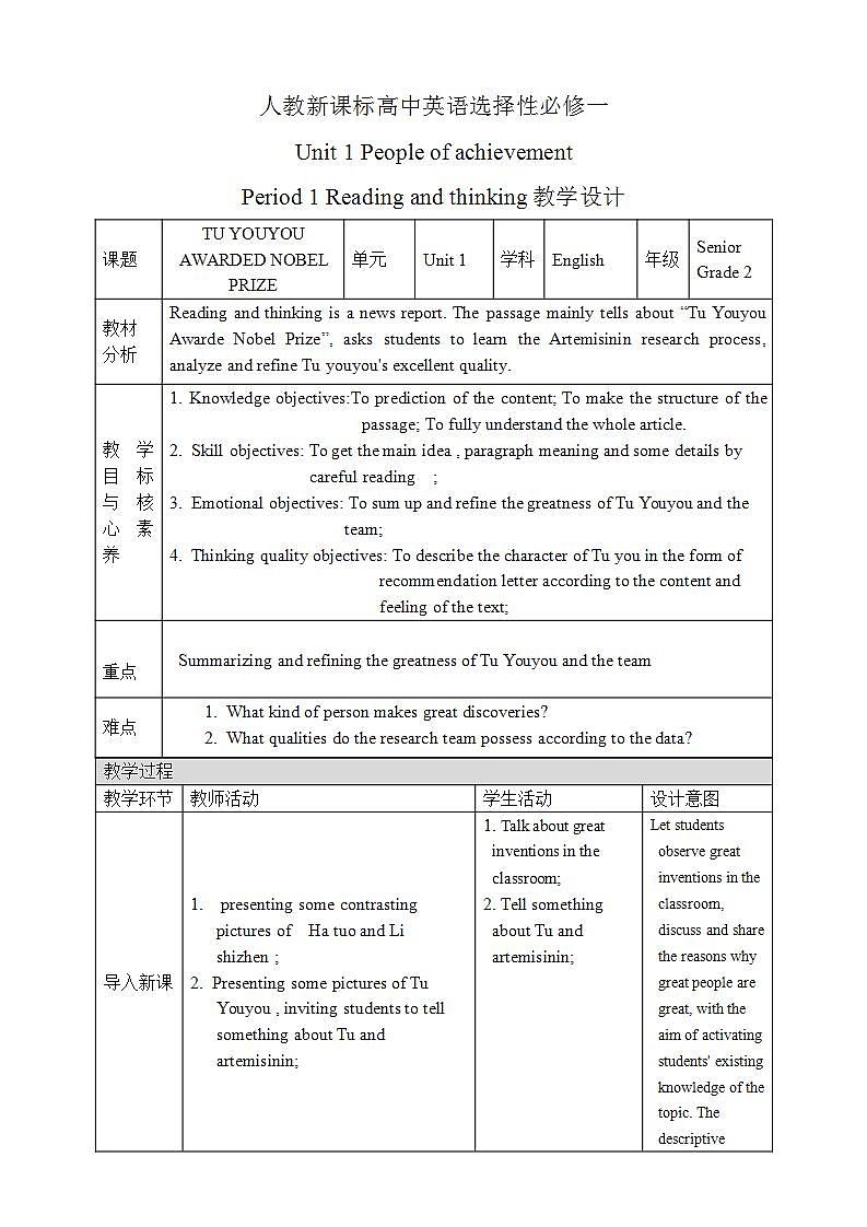 人教版 2019 高中选择性必修1英语 Unit1 People of achievement Period 1 Reading and Thinking 教案第1页