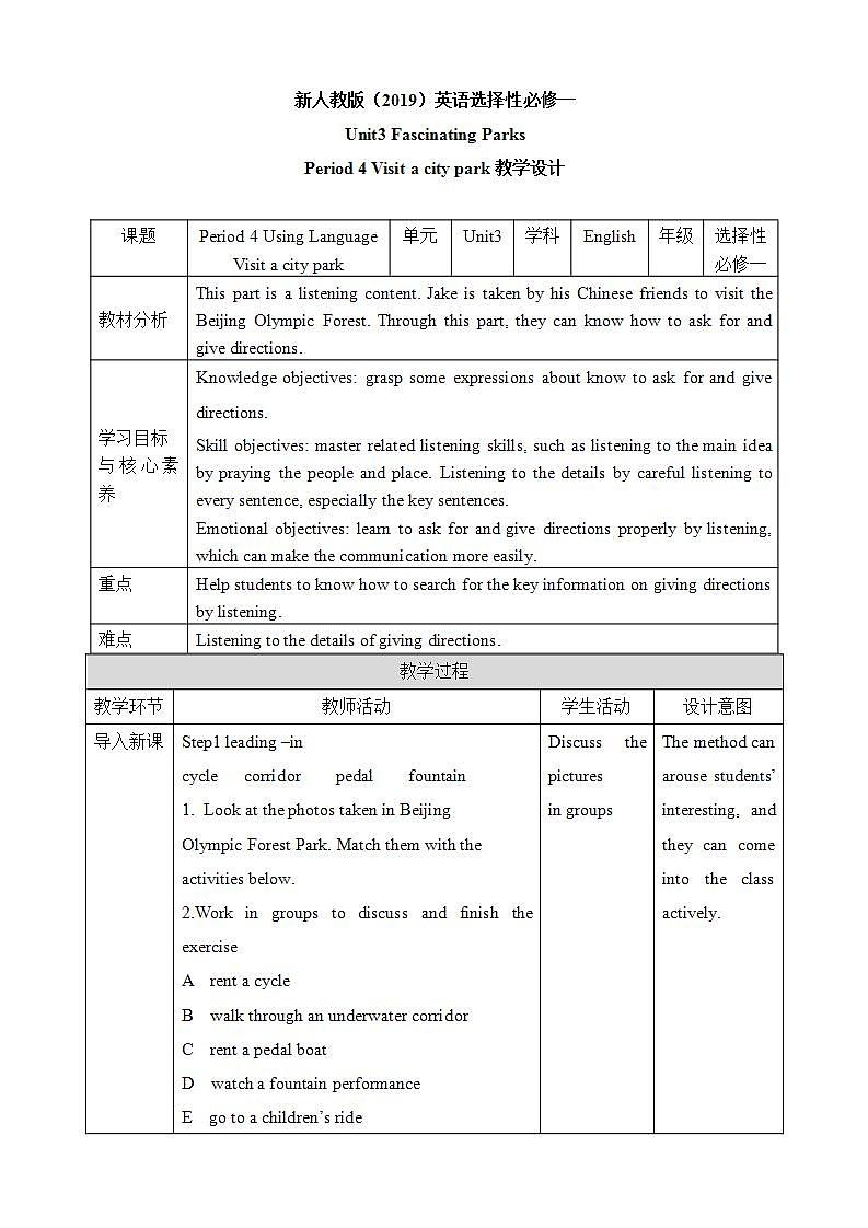 人教版 2019 高中选择性必修1英语 Unit3 Fascinating parks Period 4 Visit a city park 课件+教案+音频01