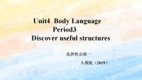 高中英语人教版 (2019)选择性必修 第一册Unit 4 Body Language一等奖ppt课件