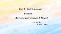 人教版 (2019)选择性必修 第一册Unit 4 Body Language获奖课件ppt