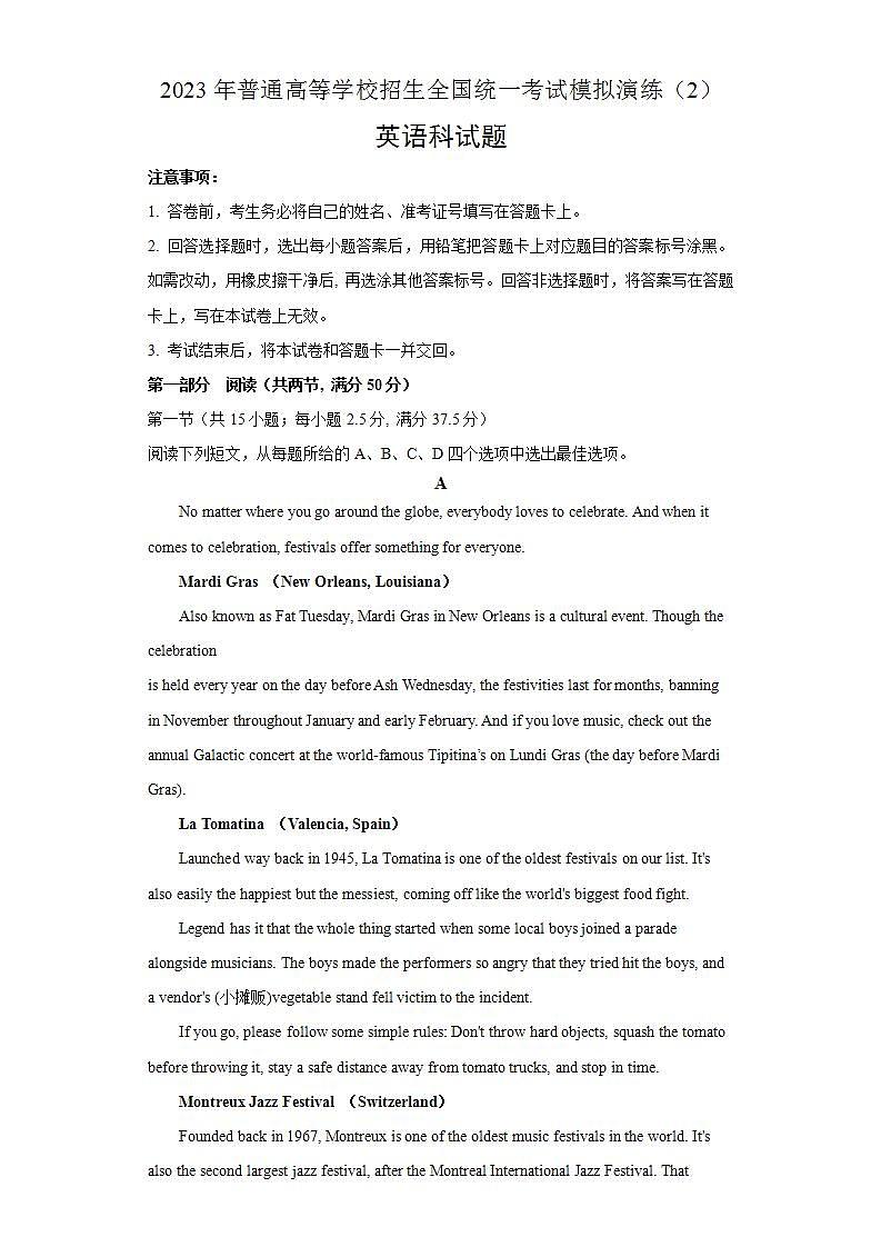 2023年普通高等学校招生全国统一考试模拟演练2第1页