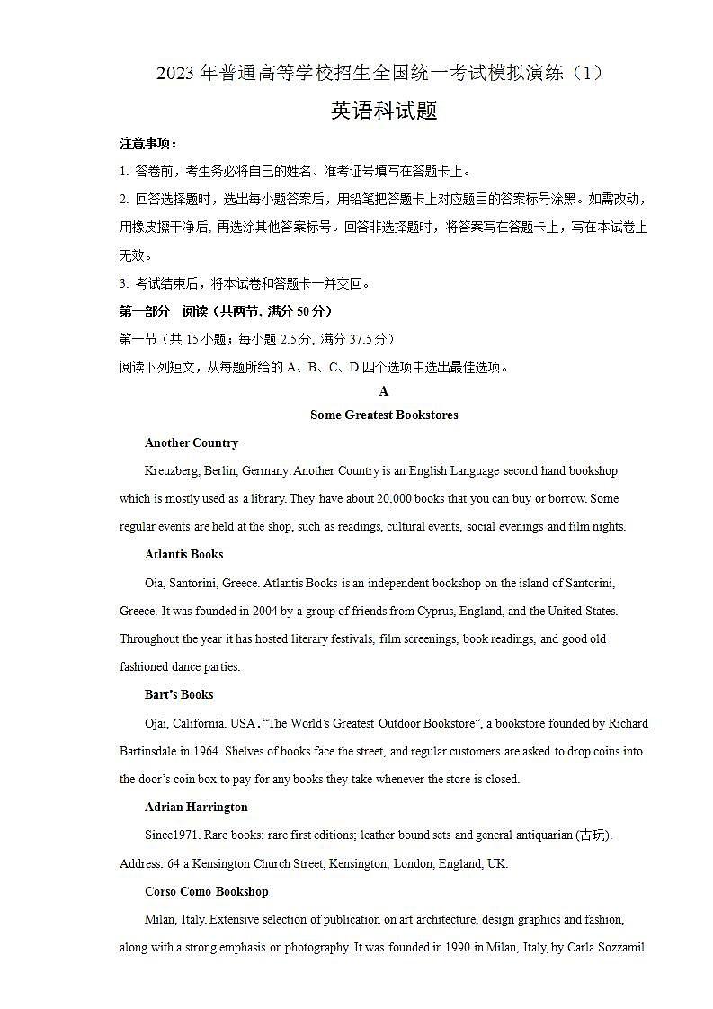 2023年普通高等学校招生全国统一考试模拟演练1第1页