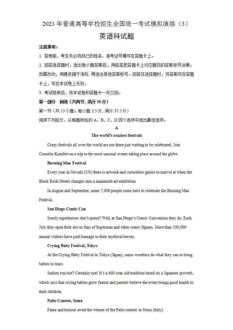 2023年普通高等学校招生全国统一考试模拟演练301