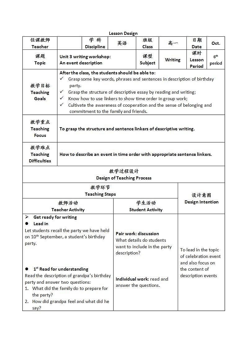 高中英语北师大版（2019）必修一：Unit 3 Lesson 2 Special occasions writing workshop： An event description 同步教案01