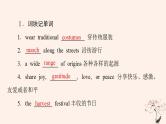 2023版高考英语一轮总复习教材复习Unit1FestivalsAndCelebrations课件新人教版必修第三册