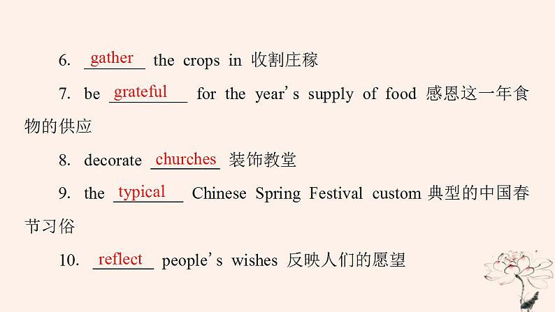 2023版高考英语一轮总复习教材复习Unit1FestivalsAndCelebrations课件新人教版必修第三册04