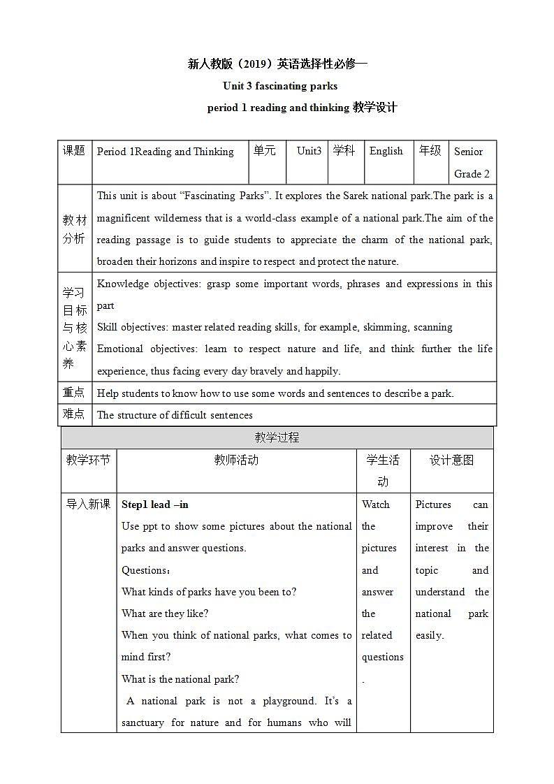 人教版 2019 高中选择性必修1英语 Unit3 Fascinating parks Period 1 Reading and Thinking 教案第1页