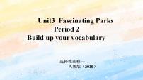 高中英语人教版 (2019)选择性必修 第一册Unit 3 Fascinating Parks优秀ppt课件