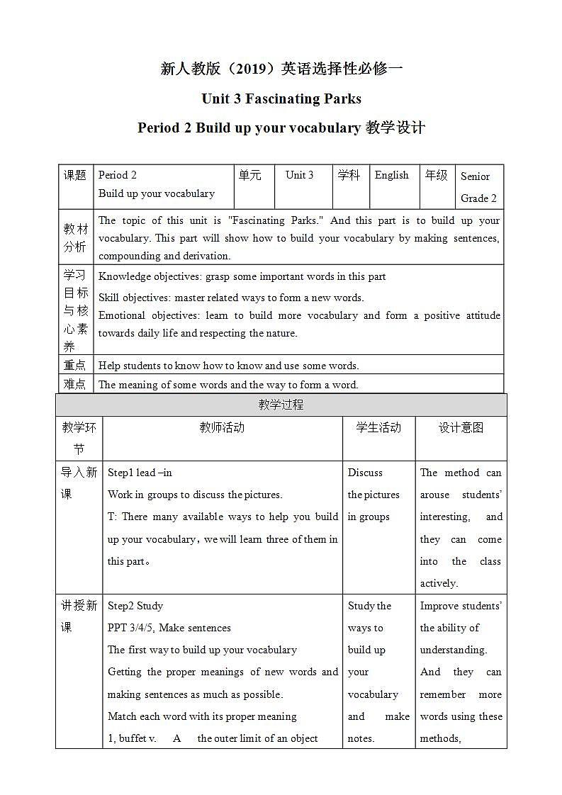 人教版 2019 高中选择性必修1英语 Unit3 Fascinating parks Period 2 Build up your vocabulary 教案第1页