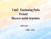人教版 2019 高中选择性必修1英语 Unit3 Fascinating parks Period 3 Discover useful structures 课件+教案+视频