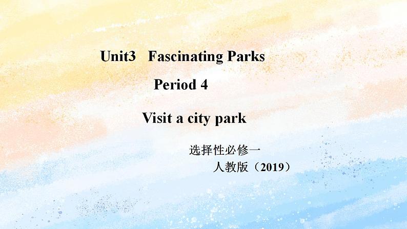 人教版 2019 高中选择性必修1英语 Unit3 Fascinating parks Period 4 Visit a city park 课件第1页