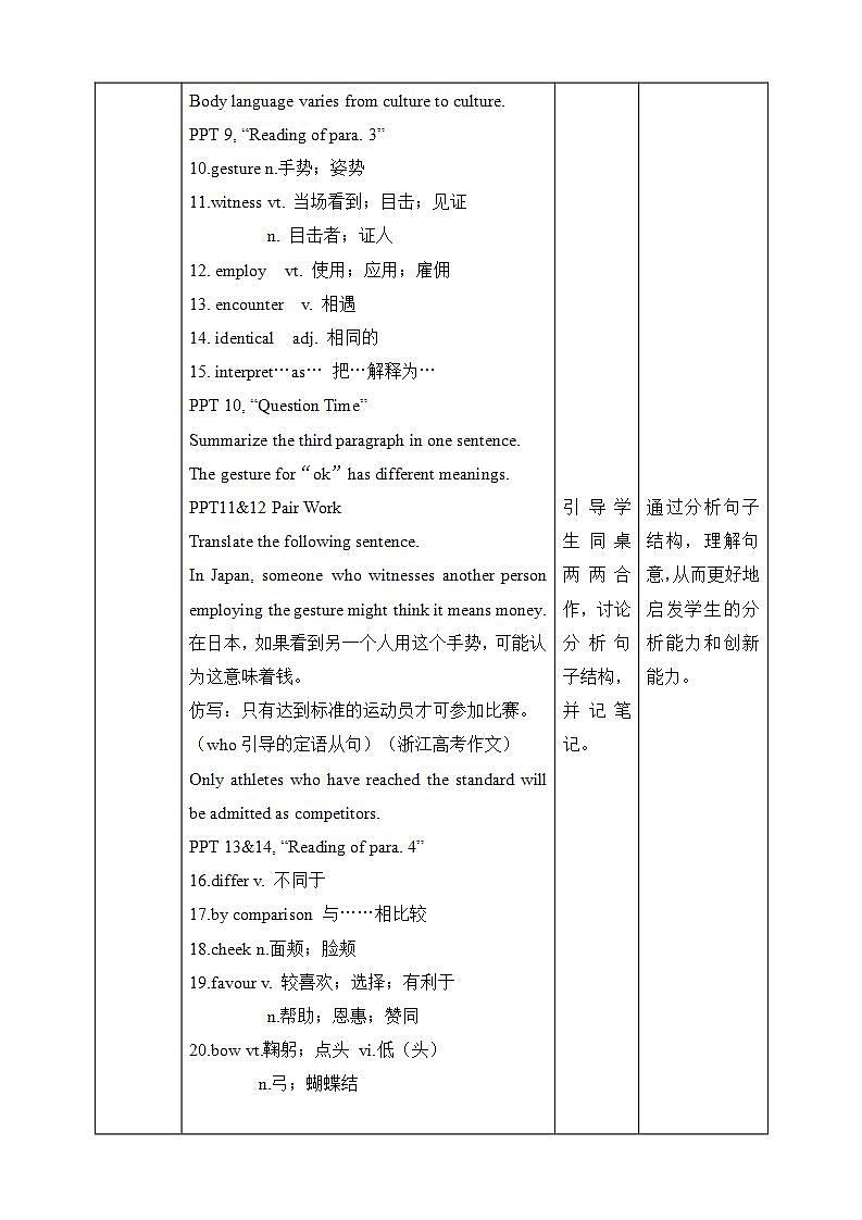 人教版 2019 高中选择性必修1英语 Unit4 Body language Period 1 Reading and Thinking 教案第3页