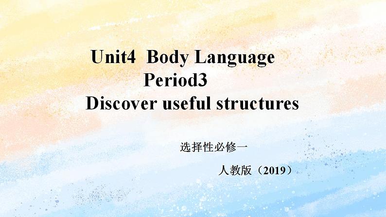 人教版 2019 高中选择性必修1英语 Unit4 Body language Period 3 Discover useful structures 课件+教案01