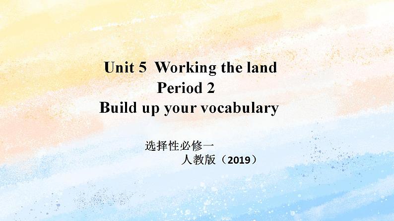 人教版 2019 高中选择性必修1英语 Unit5 Working the land Period 2 Build up your vocabulary 课件+教案01