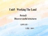 人教版 2019 高中选择性必修1英语 Unit5 Working the land Period 3 Discover useful structures 课件+教案