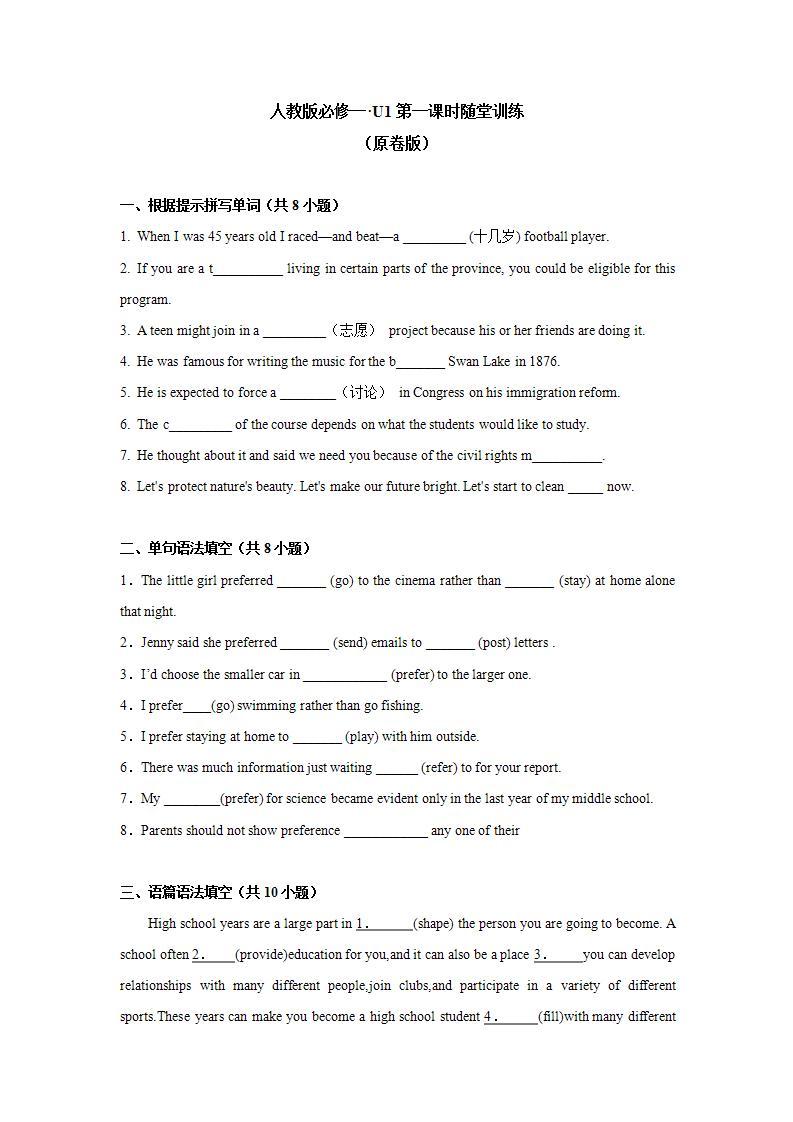 Unit 1 Period 1 Listening and speaking 课件+教案+学案01