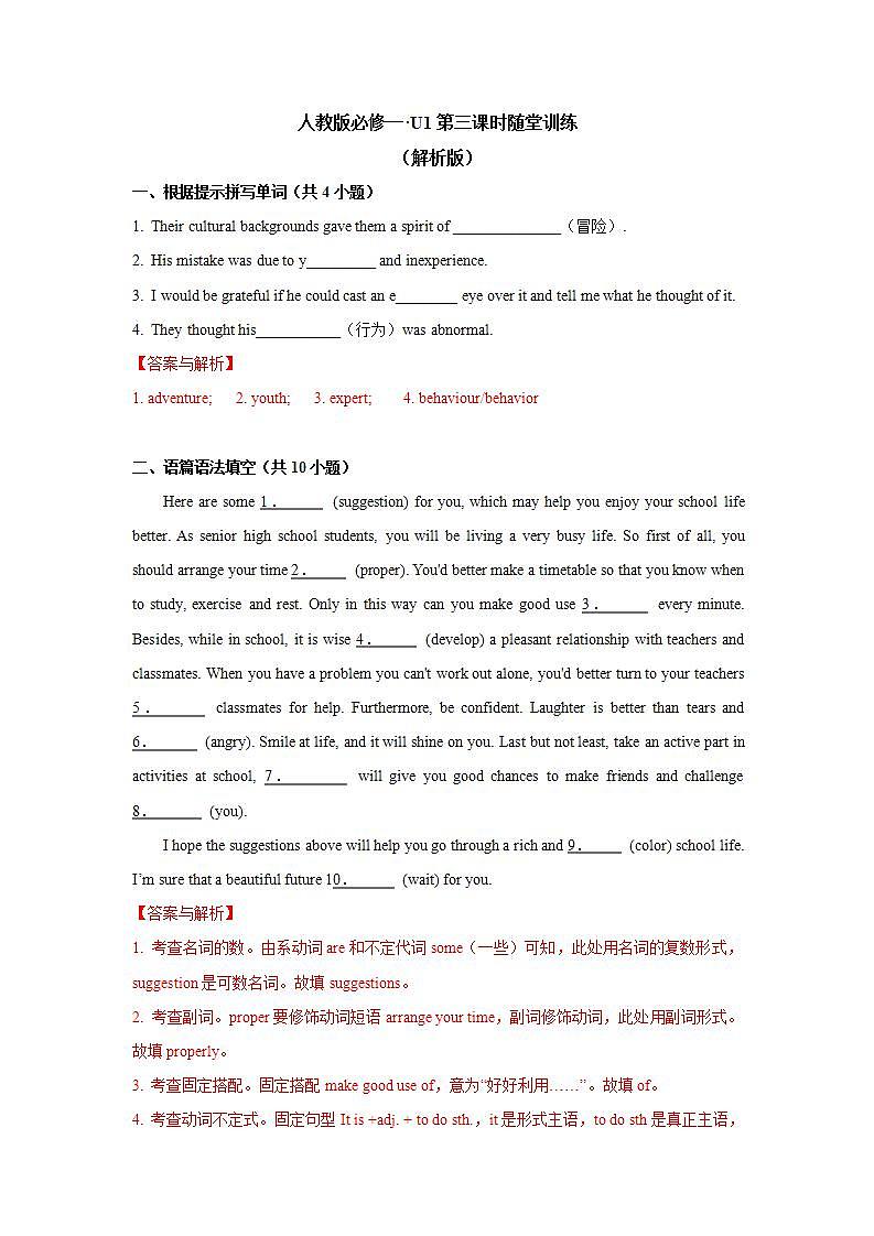 Unit 1 Period 3 Discovering useful structures（同步练习）（解析版）第1页