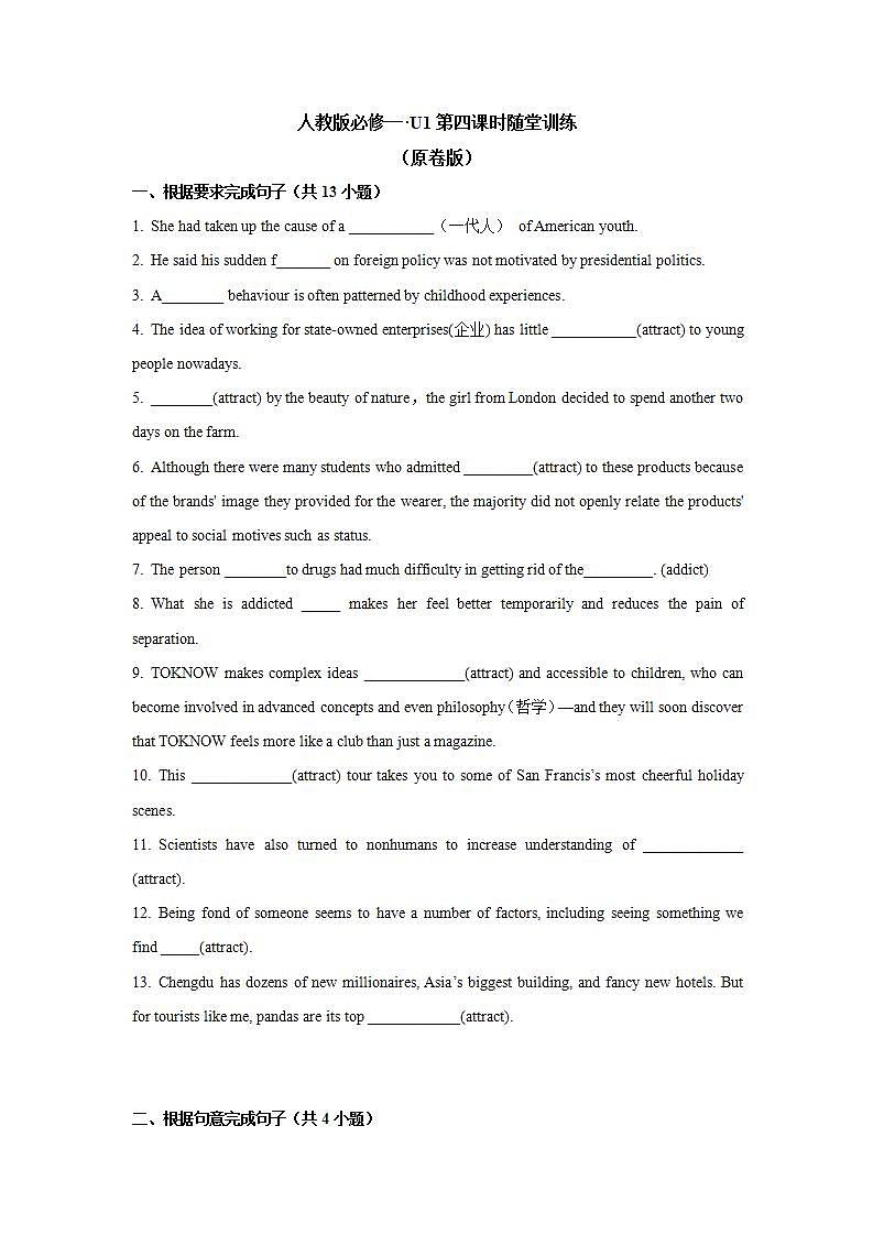 Unit 1 Period 4 Reading for writing 课件+教案+学案01