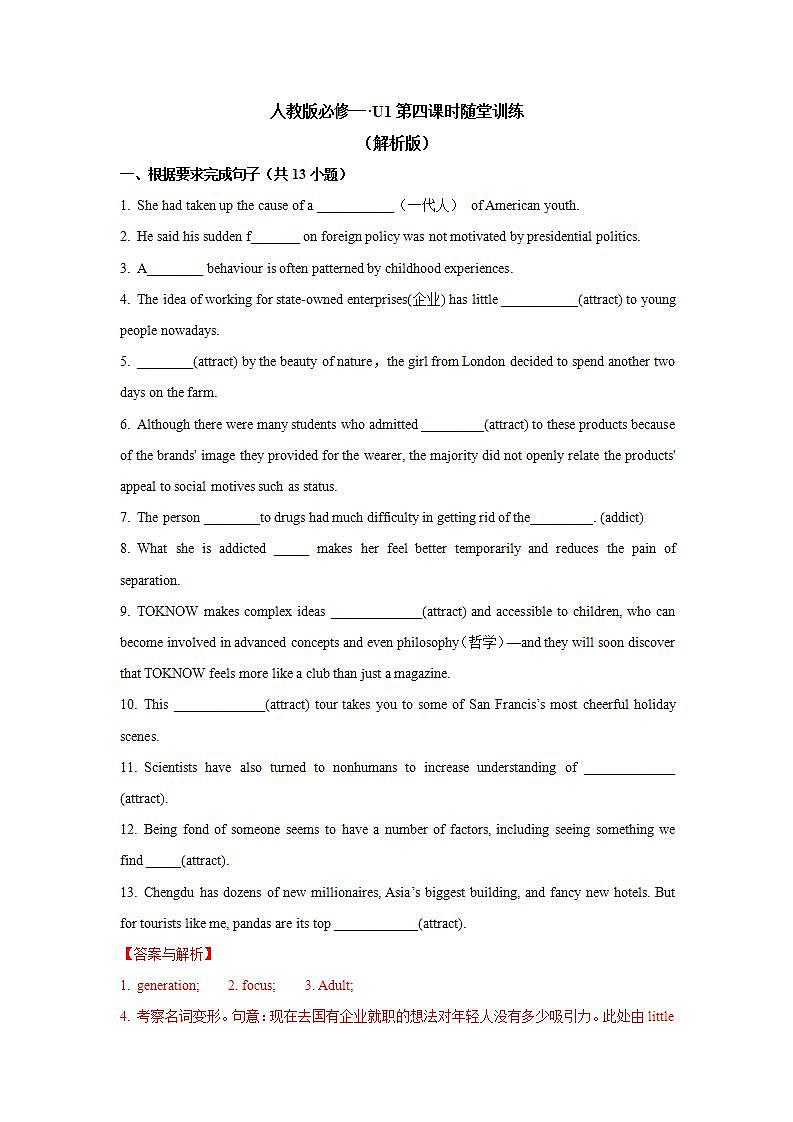 Unit 1 Period 4 Reading for writing 课件+教案+学案01