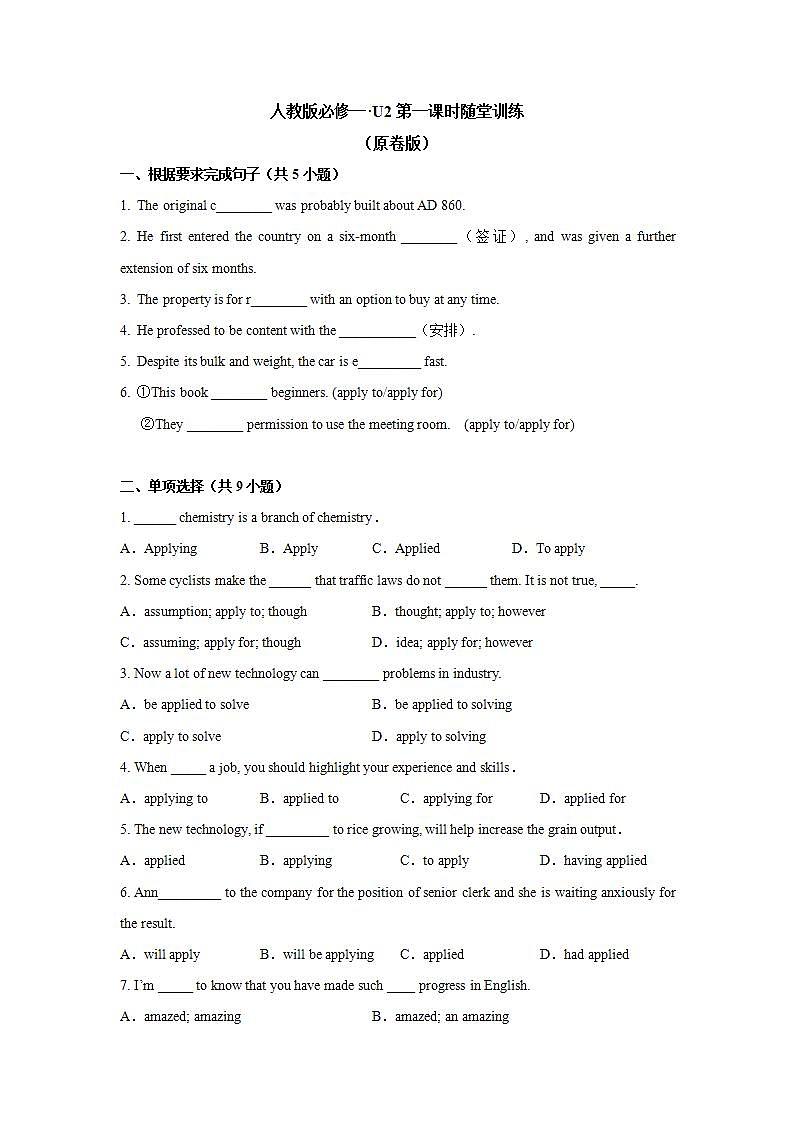 Unit 2 Period 1 Listening and speaking（同步练习）（原卷版）第1页