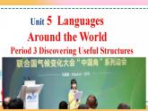 Unit 5 Period 3 Discovering Useful Structures 課件+教案+學(xué)案