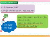 Unit 5 Period 3 Discovering Useful Structures 課件+教案+學(xué)案