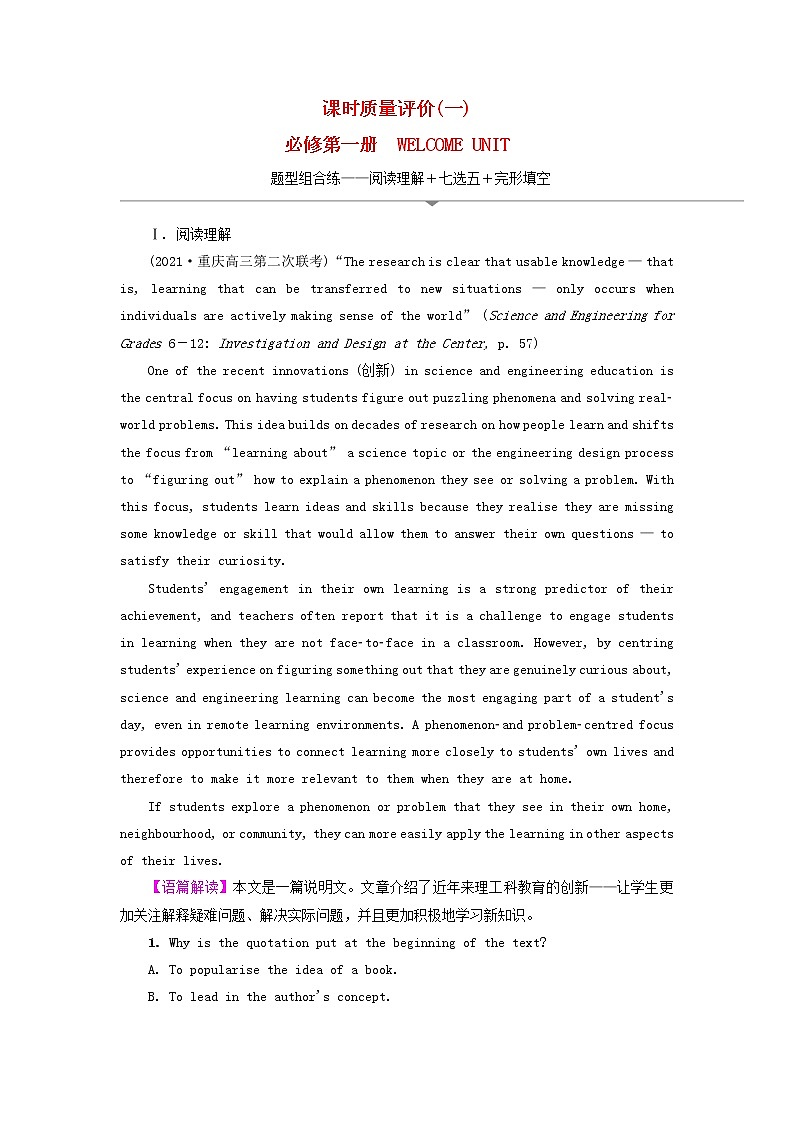 2023版高考英语一轮总复习课时质量评价1WelcomeUnit新人教版必修第一册第1页