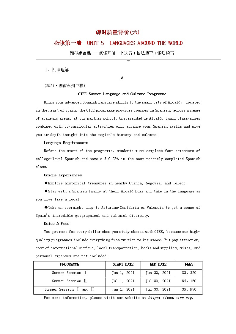 2023版高考英语一轮总复习课时质量评价6Unit5LanguagesAroundTheWorld新人教版必修第一册 试卷01