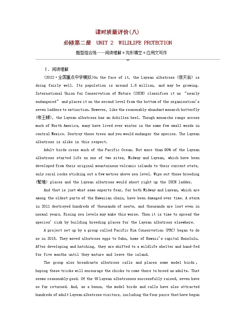 2023版高考英语一轮总复习课时质量评价8Unit2WildlifeProtection新人教版必修第二册第1页