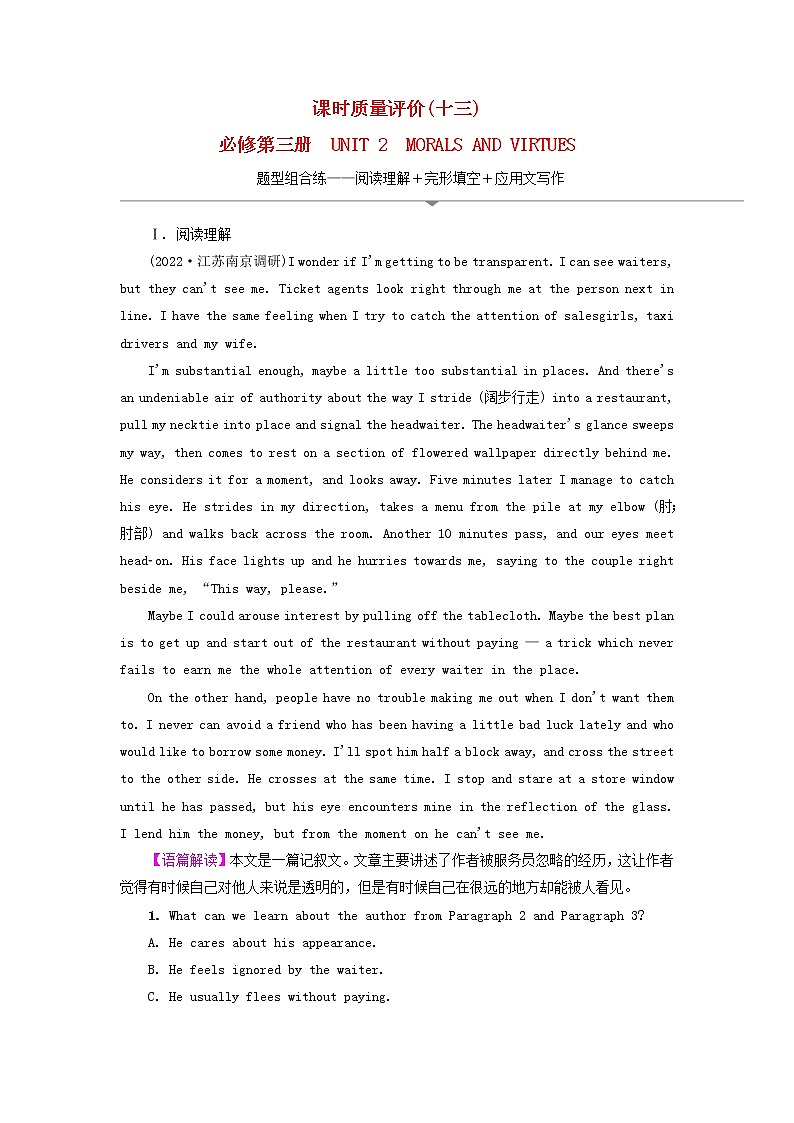 2023版高考英语一轮总复习课时质量评价13Unit2MoralsAndVirtues新人教版必修第三册第1页