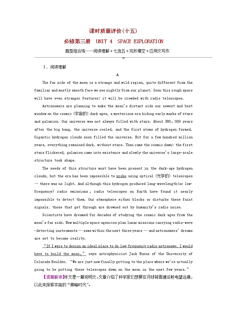 2023版高考英语一轮总复习课时质量评价15Unit4SpaceExploration新人教版必修第三册第1页