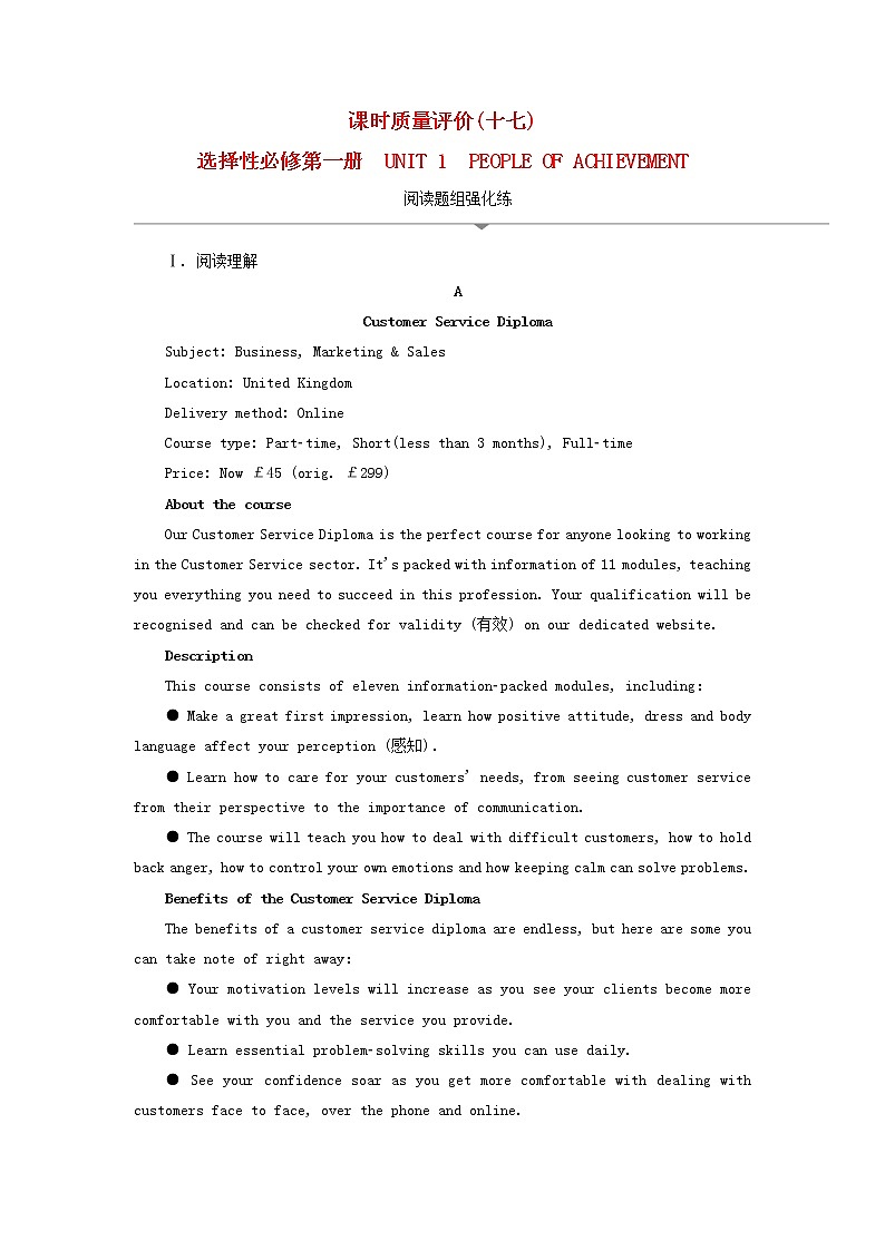 2023版高考英语一轮总复习课时质量评价17Unit1PeopleOfAchievement新人教版选择性必修第一册第1页