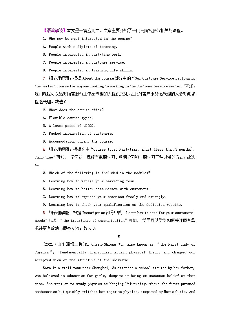 2023版高考英语一轮总复习课时质量评价17Unit1PeopleOfAchievement新人教版选择性必修第一册第2页