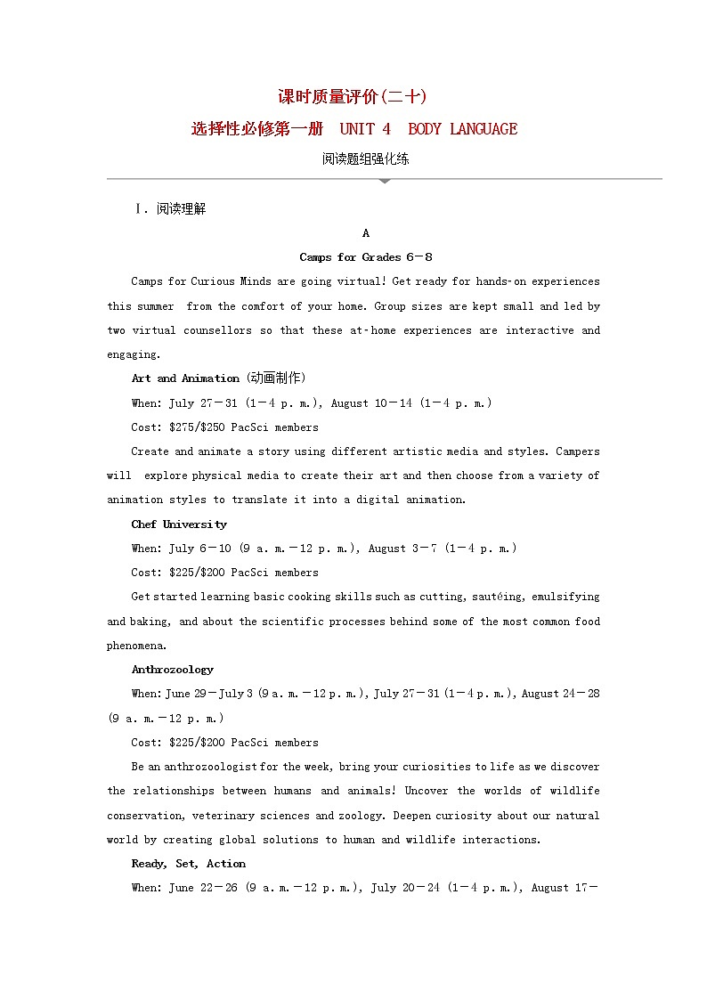 2023版高考英语一轮总复习课时质量评价20Unit4BodyLanguage新人教版选择性必修第一册第1页